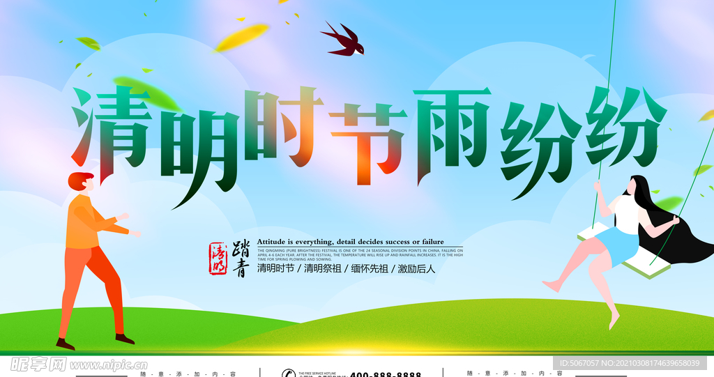 清明时节雨纷纷