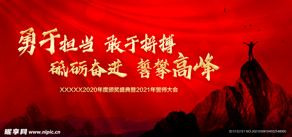 誓师大会主视觉