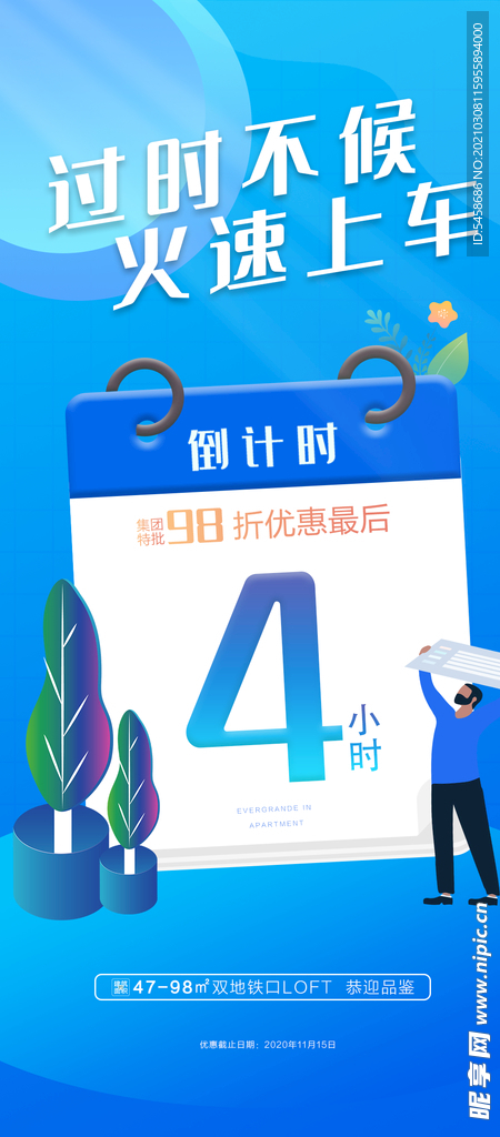 地产 公寓 住宅 倒计时 系列