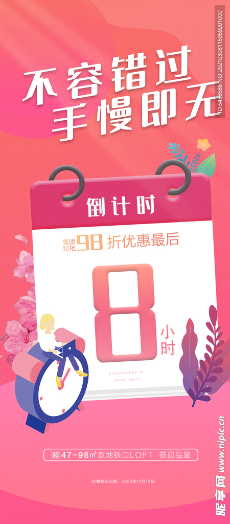 地产 公寓 住宅 倒计时 系列