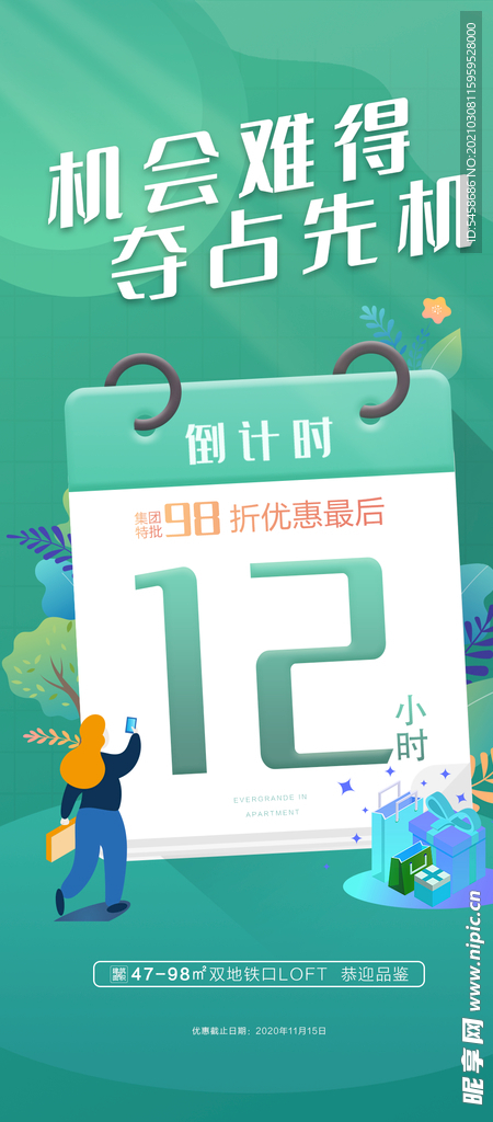 地产 公寓 住宅 倒计时 系列