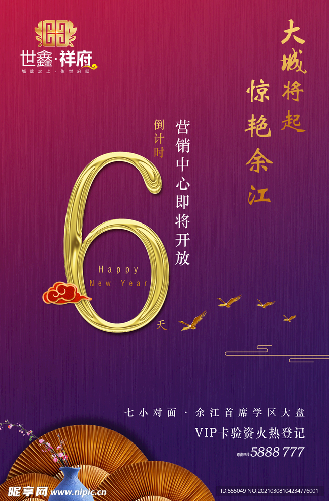 倒计时广告房地产