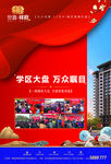 学区房 海报的