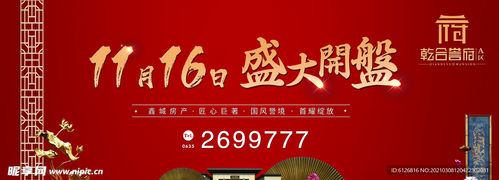 地产开盘背景
