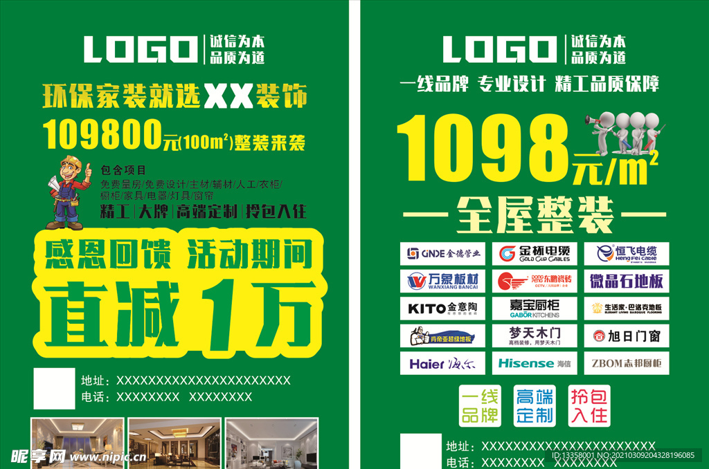 装修宣传单