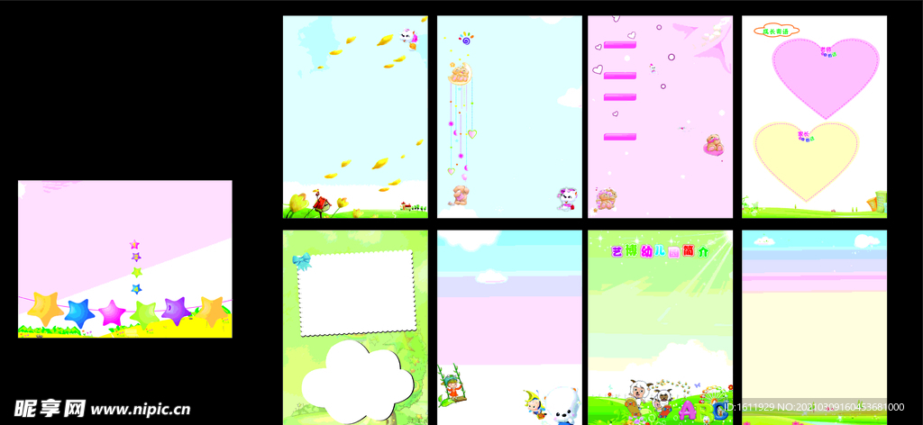 可爱卡通校园展板