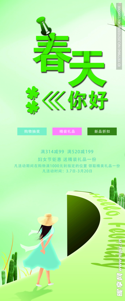 春天你好  春季换新展架