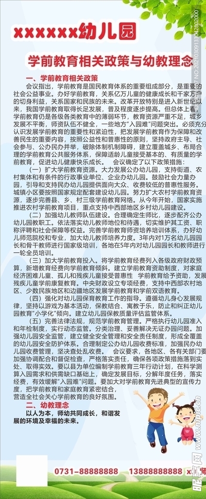 学前教育相关政策与幼教理念