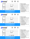 电力电缆工业产品合格证