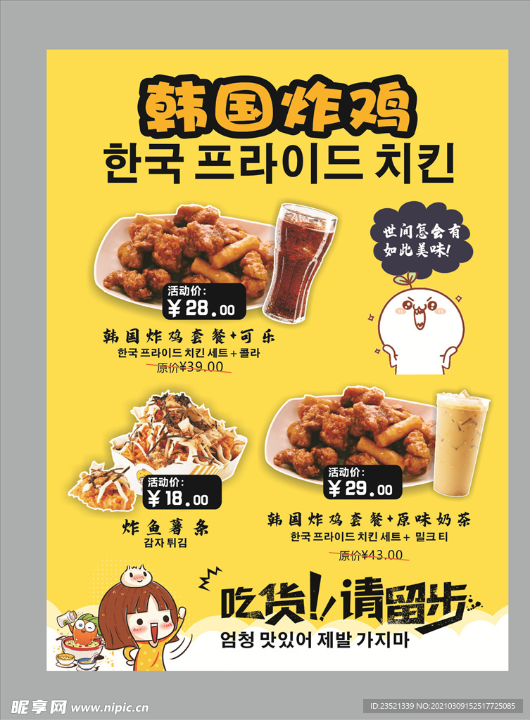 韩国炸鸡套餐海报