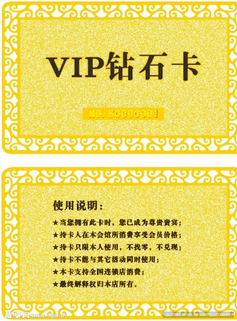 VIP金属卡砖石卡高档卡片