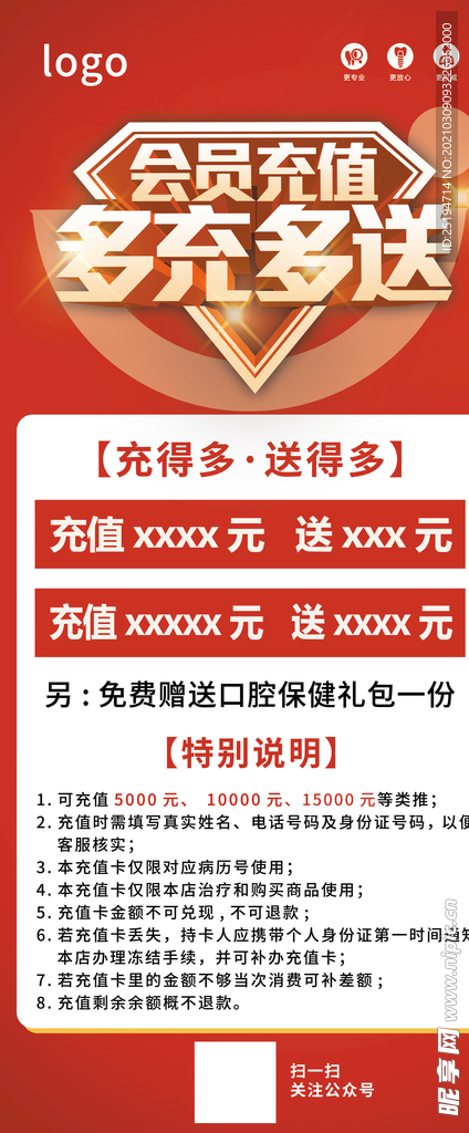 会员充值海报