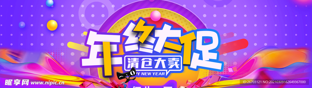 年终大促海报PSD素材