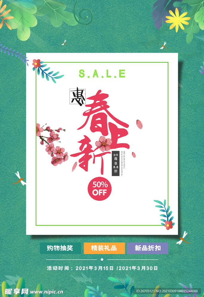 春上新海报设计