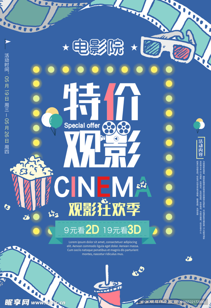 影院特价观影海报设计模板