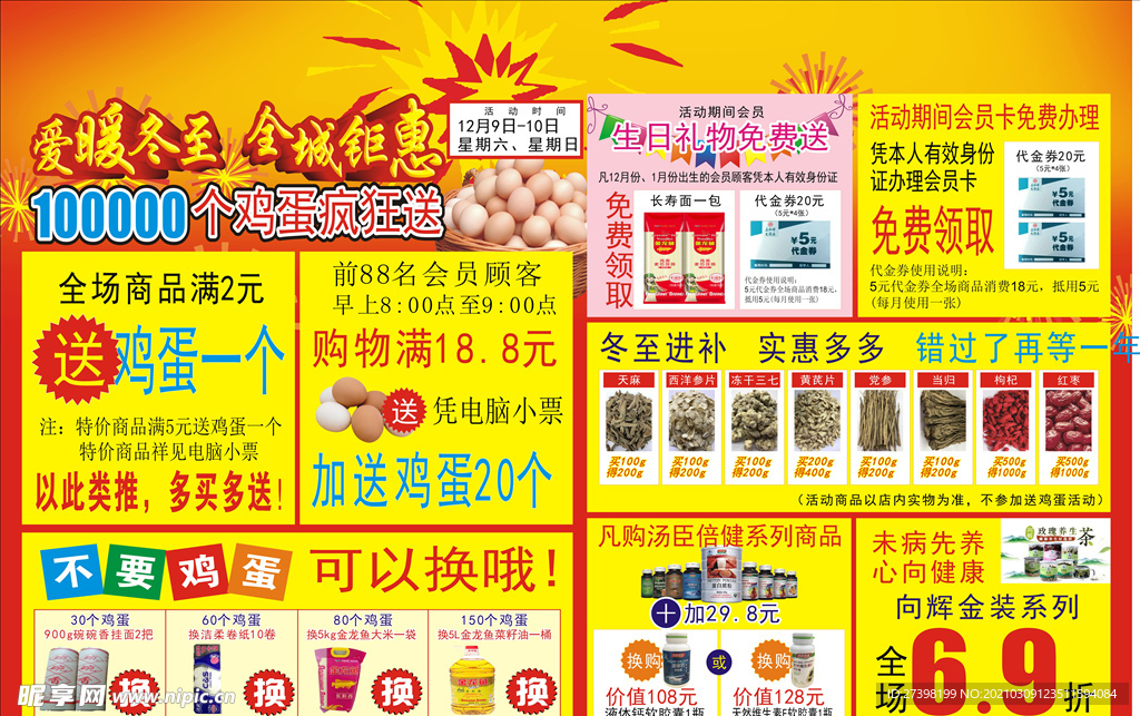 超市便利店节日活动宣传单