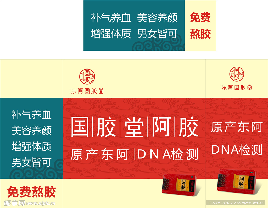 阿胶包装盒设计