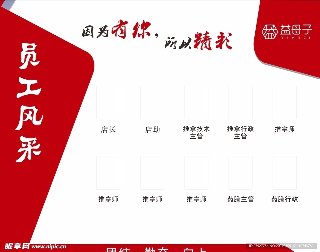 简约大气员工墙