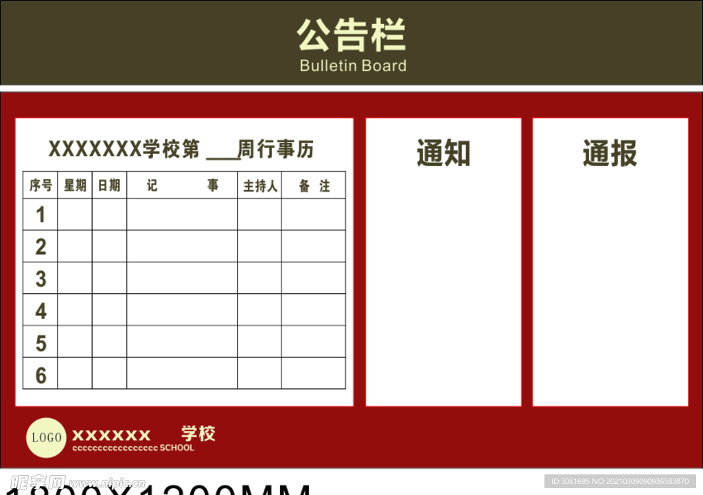 公告栏 周行事 通告 通知