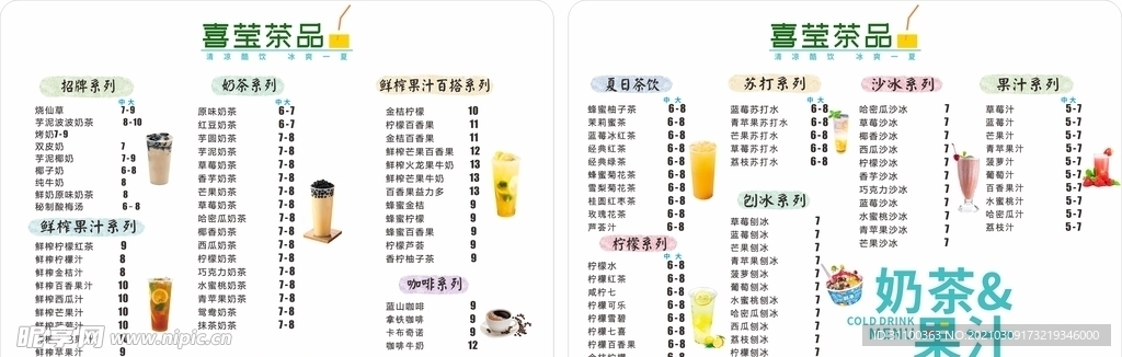 奶茶饮品店菜单