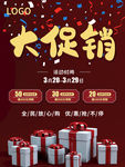 促销海报