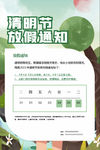 清明节放假通知展板
