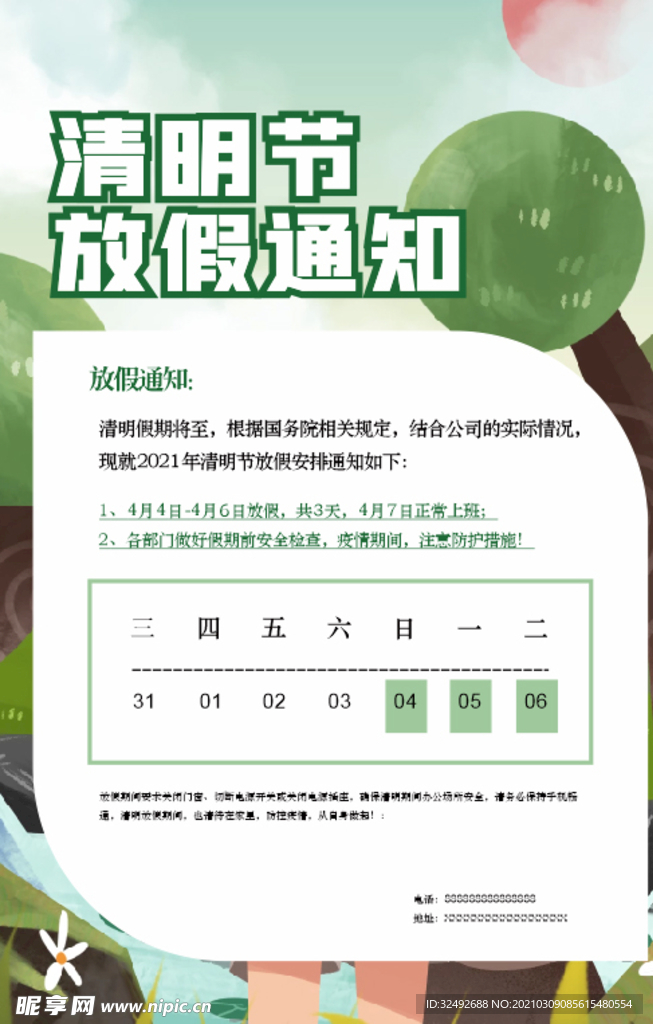 清明节放假通知展板