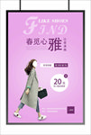 女装优惠券海报