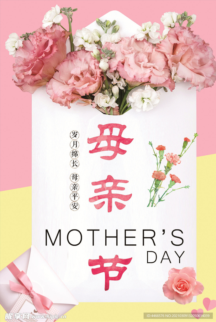 母亲节海报