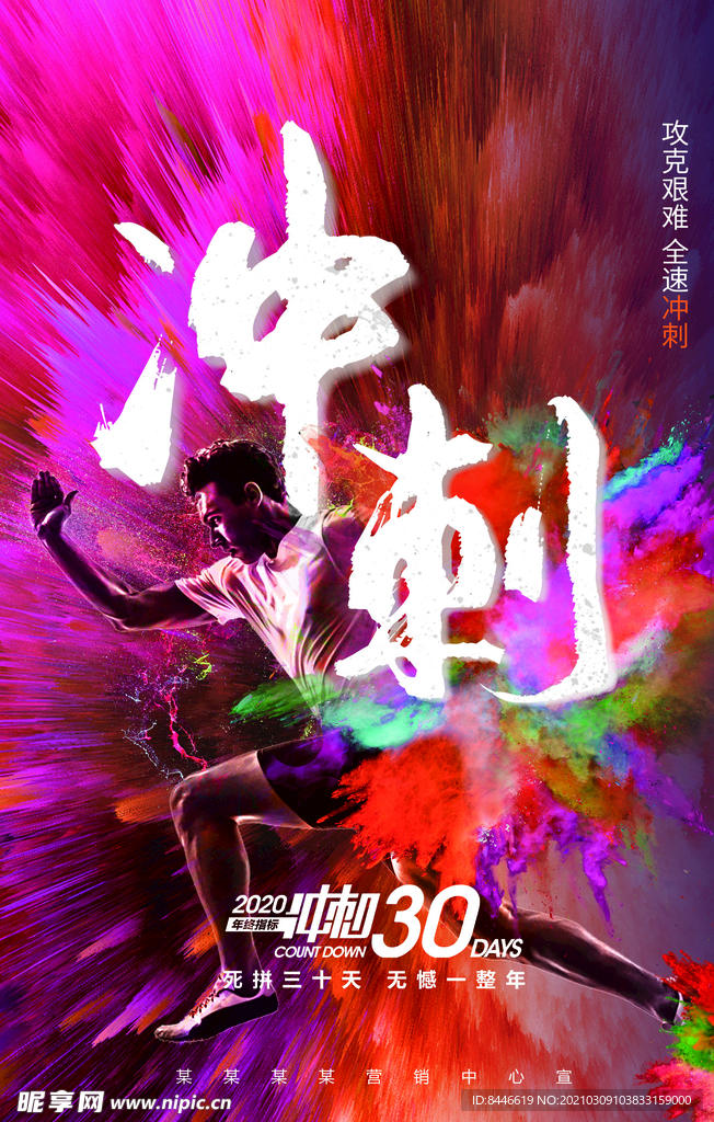 地产海报冲刺海报商业海报