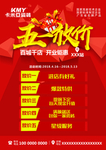 五一放价单页