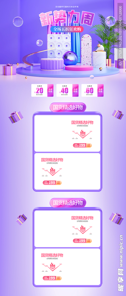 紫色2021新势力周电商PC版