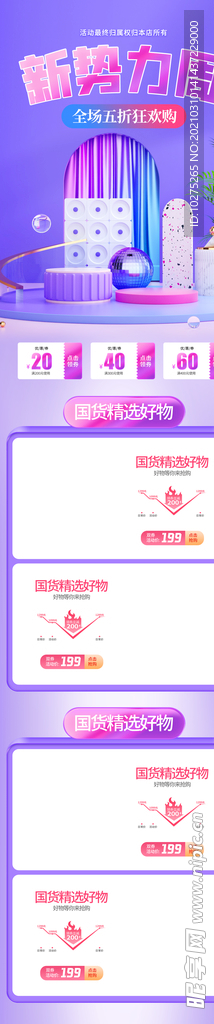紫色2021新势力周电商首页