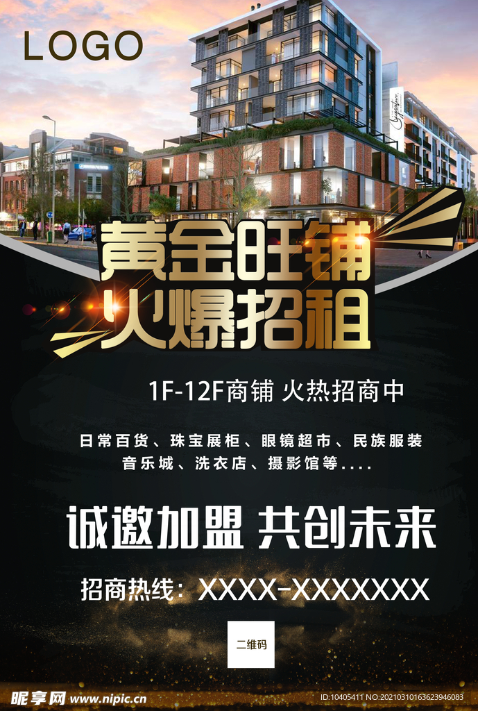 黄金旺铺 火爆招租