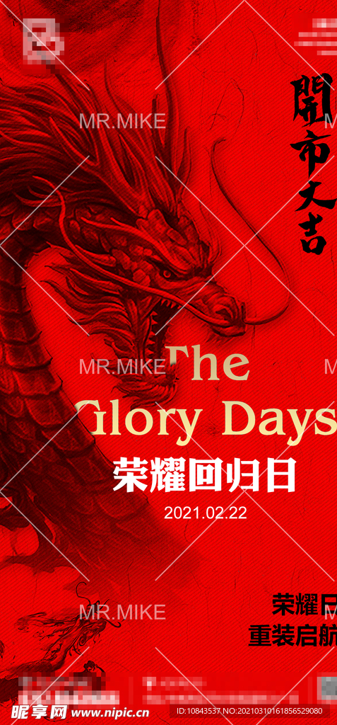 酒吧开工大吉海报