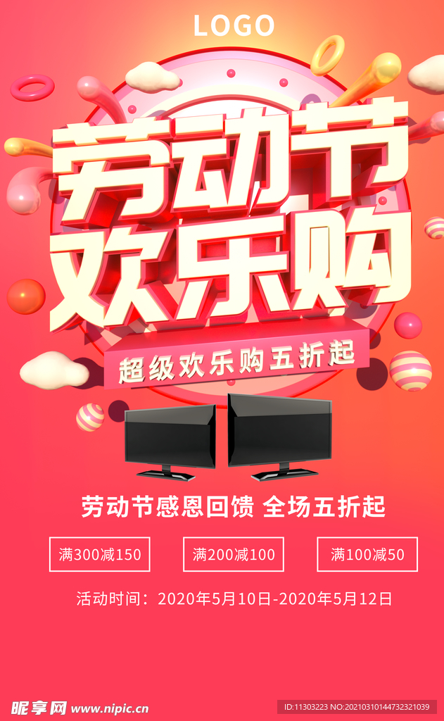 五一51劳动节欢乐购促销吊旗