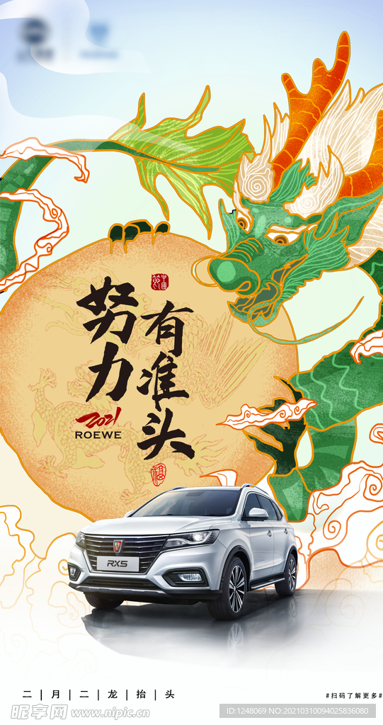 二十四节气龙抬头海报