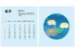 日历