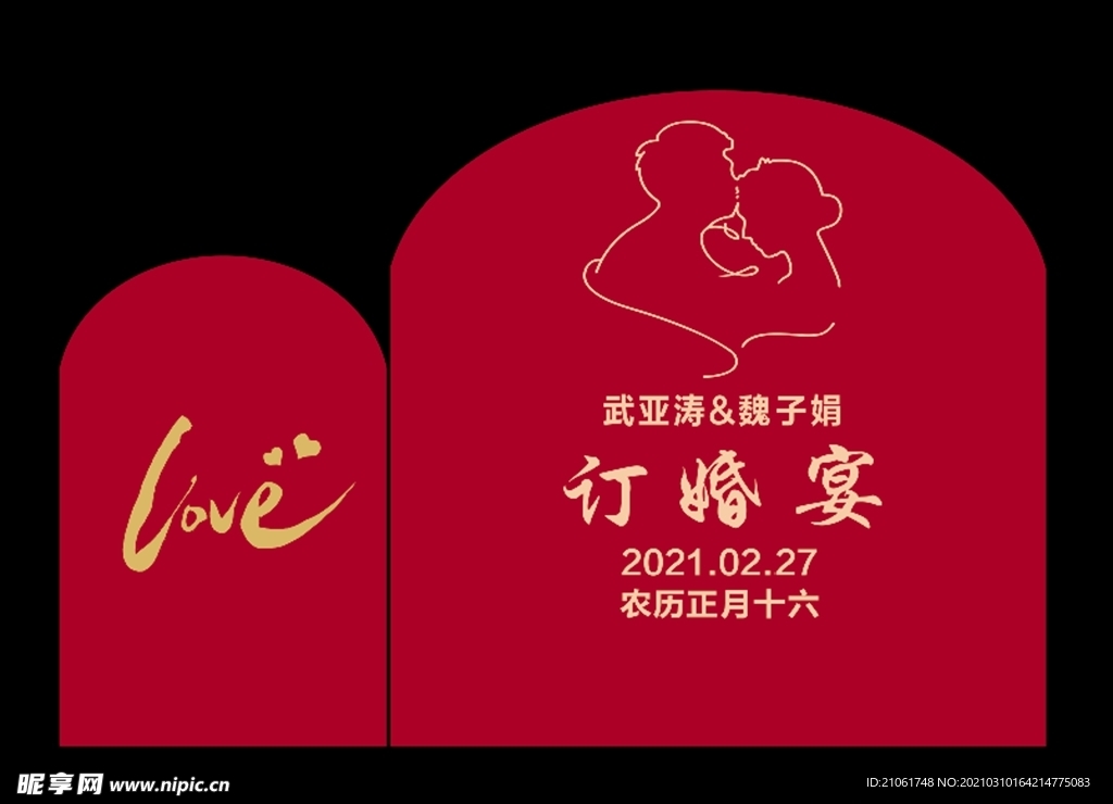 订婚宴背景展板