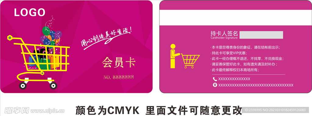 商场会员卡