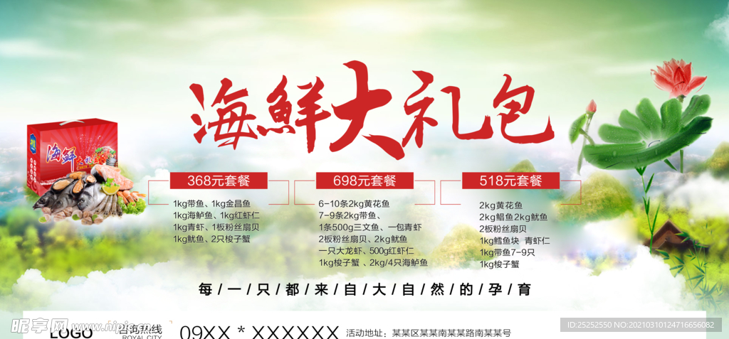 海鲜大礼包