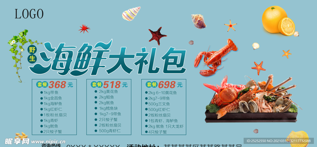 海鲜大礼包