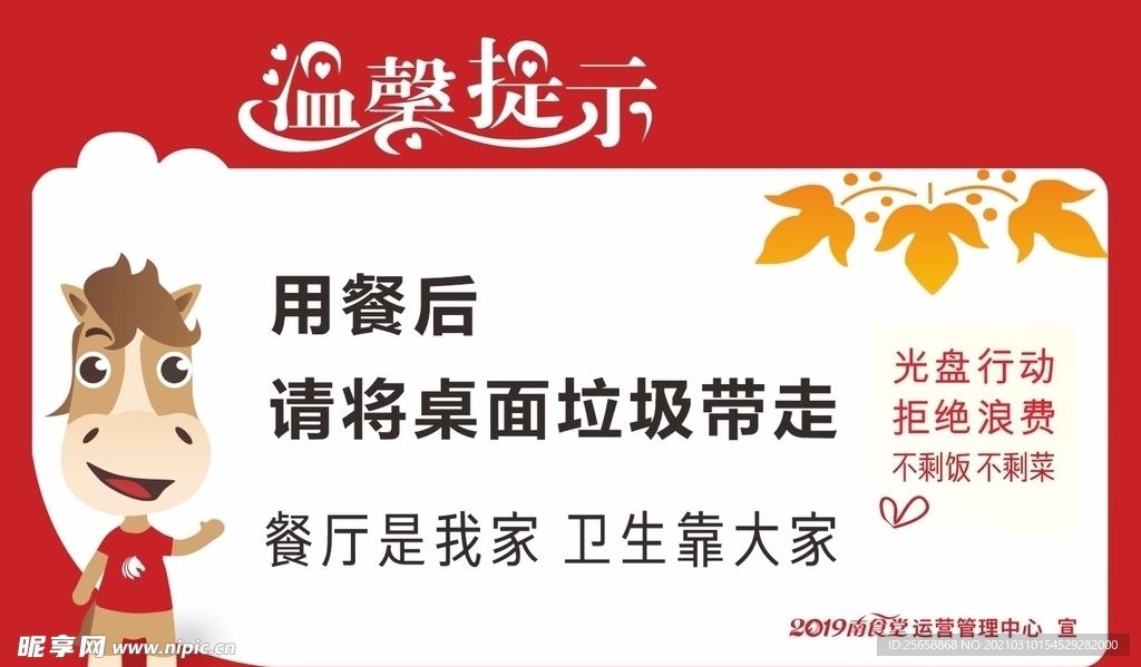 餐厅垃圾温馨小提示