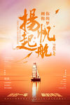 扬帆起航海报设计PSD