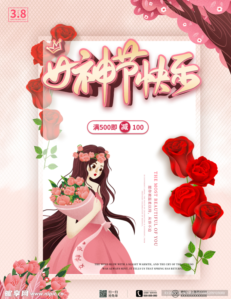 女神节 海报