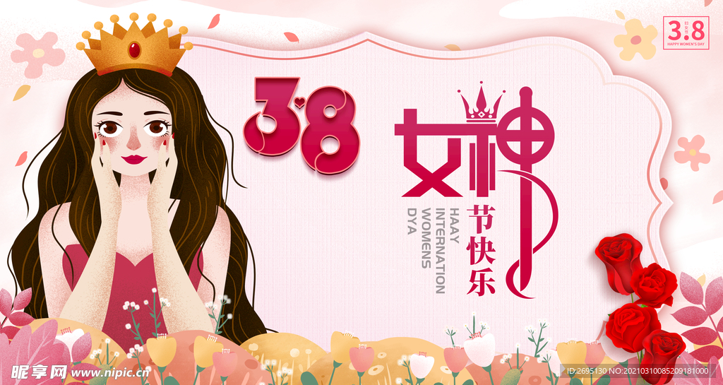 38女神节海报