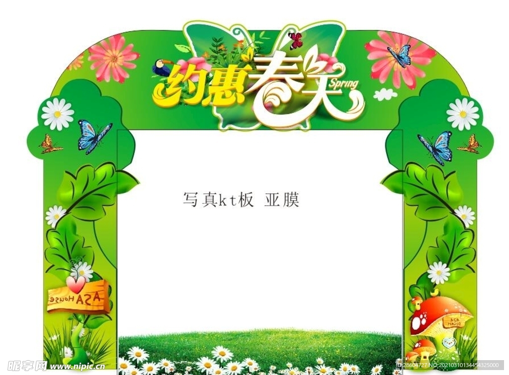 春季拱门