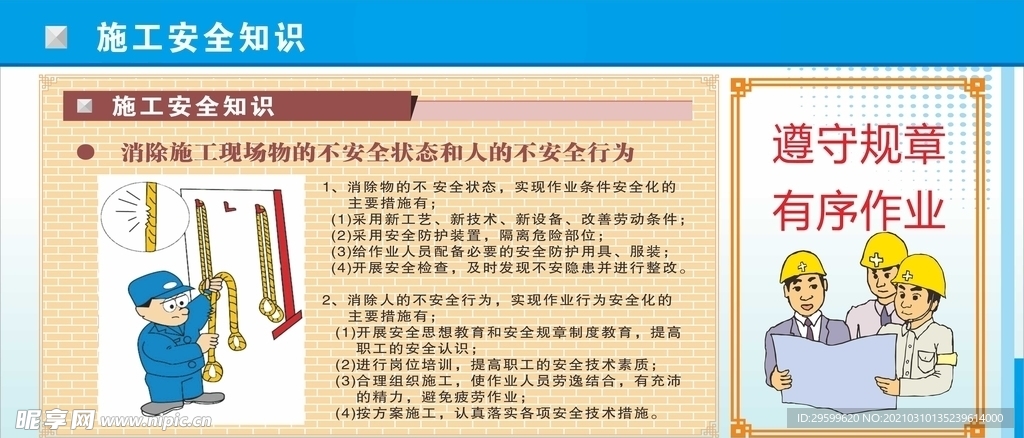 施工安全知识