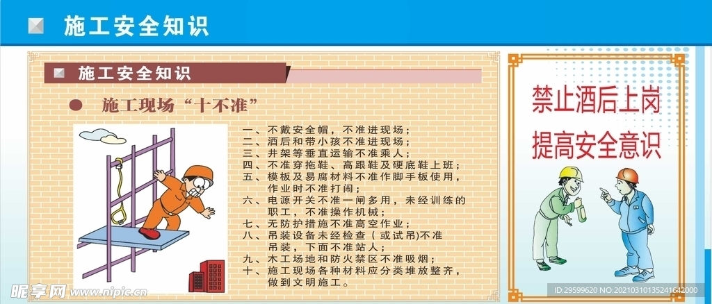 施工安全知识