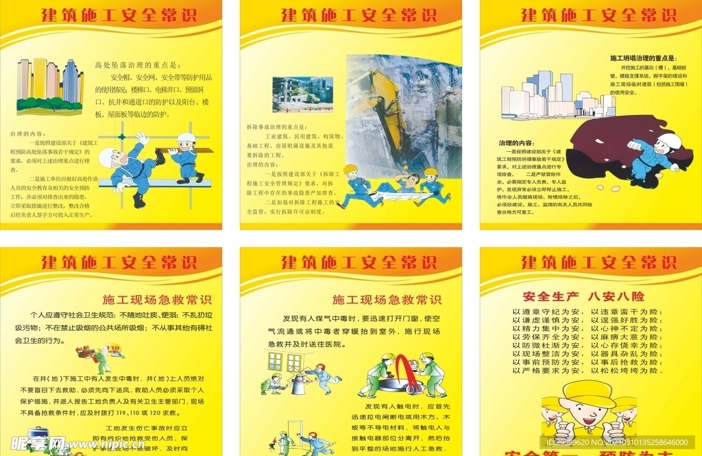 施工安全常识